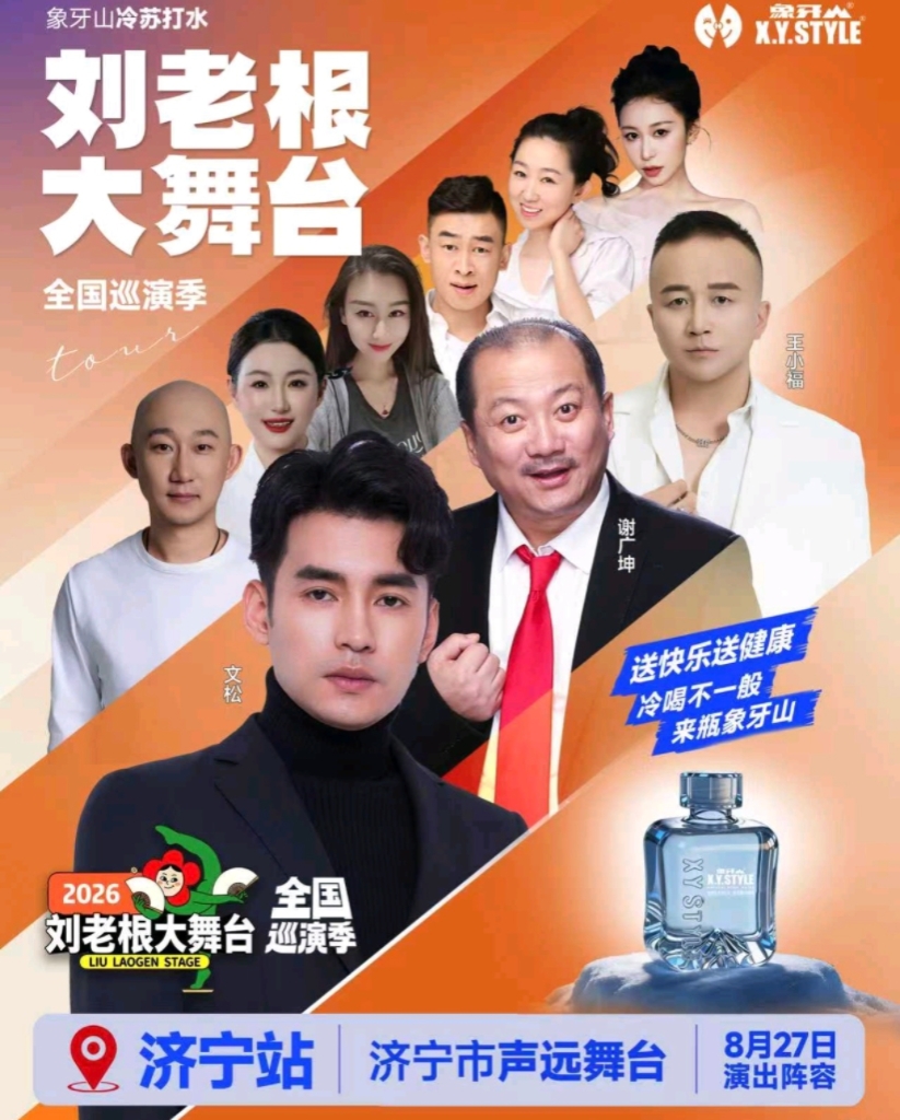 全国巡演